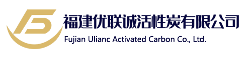福建優(yōu)聯(lián)誠活性炭有限公司